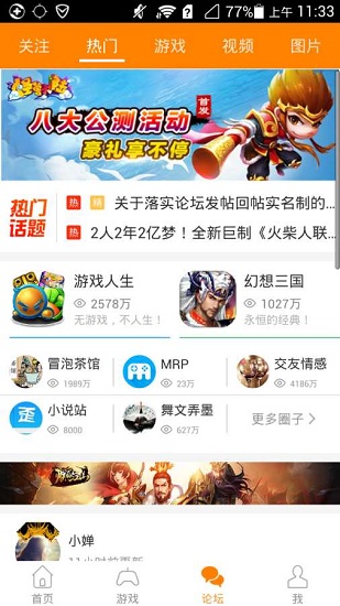 冒泡网游app