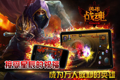 英雄战魂online pc版