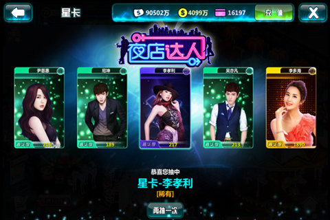 夜店达人手游官方