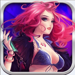 夜店达人手游官方