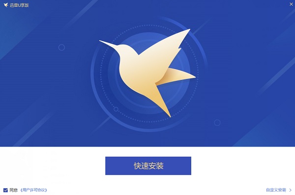迅雷u享版官方