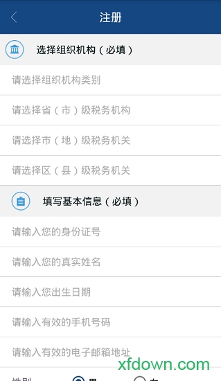 中国税务网络大学app