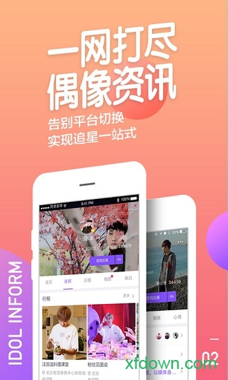 阿里星球app
