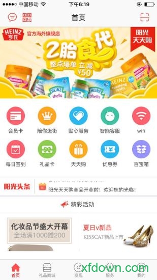阳光天天购app