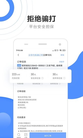 代练通app官方