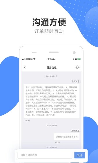 代练通ios最新版