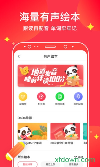 DaDa英语app