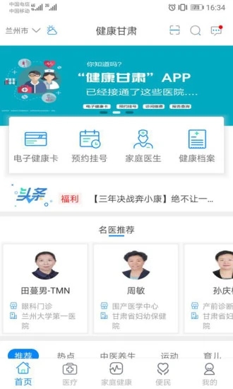 健康甘肃手机app