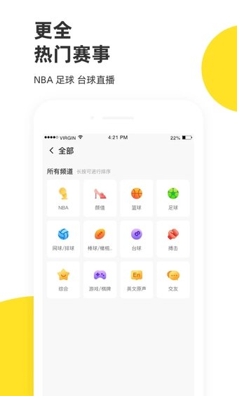 企鹅体育直播app