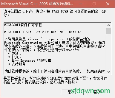 vc2005运行库