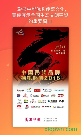 美丽中国app