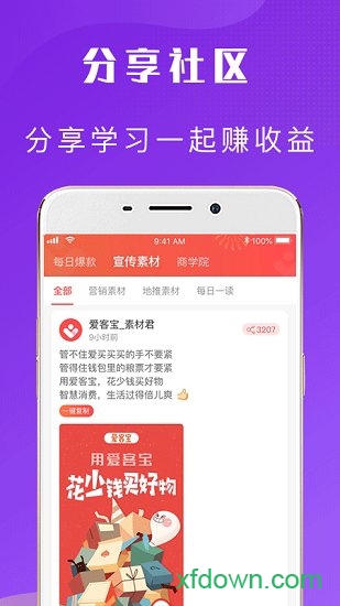 爱客宝app