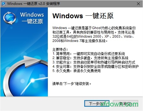 Windows7一键还原