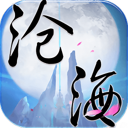 沧海online手游