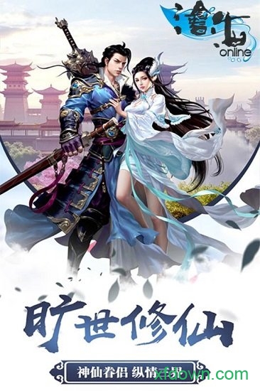 沧海online手游