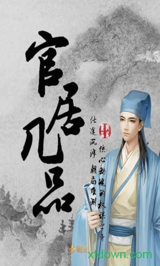 官居几品金手指破解版