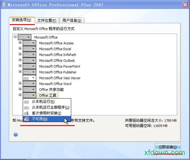 office2007破解版