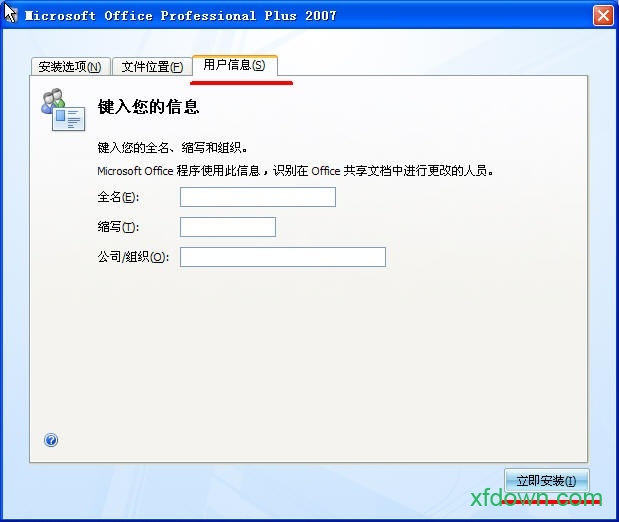 office2007破解版