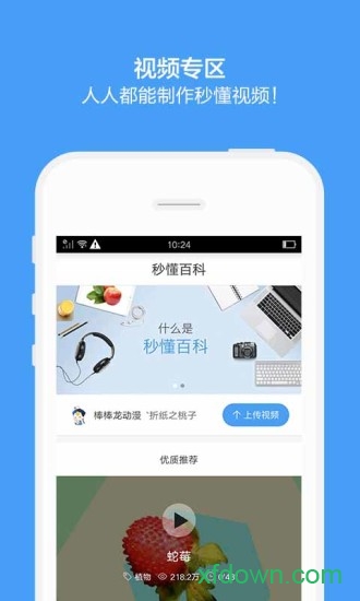 百度百科app官方版