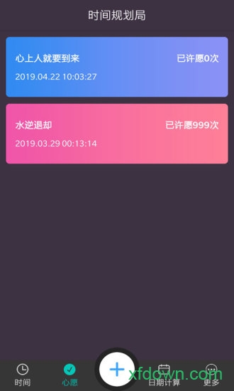 时间规划局app