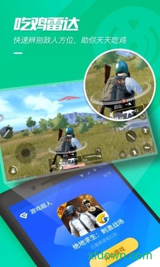 游戏超人app免费