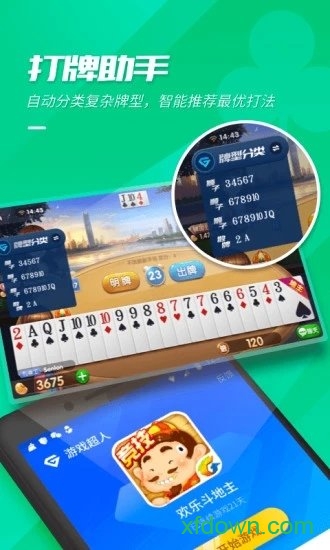 游戏超人app免费