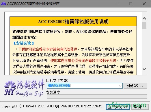access2007免费