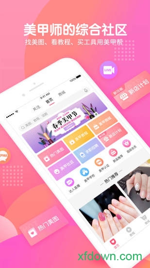 美甲帮app