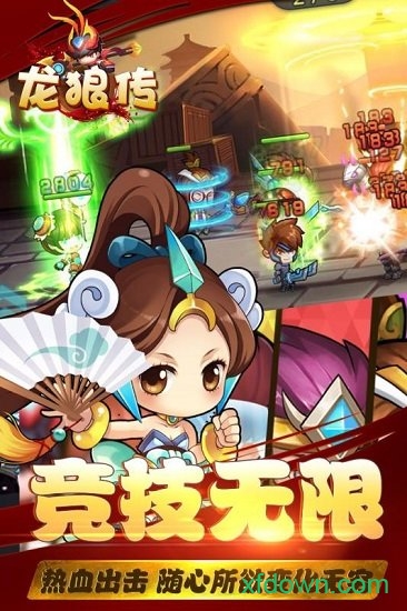 龙狼传手游