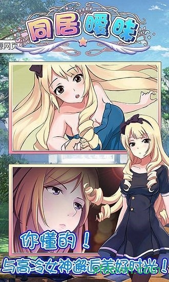 同居暧昧汉化版