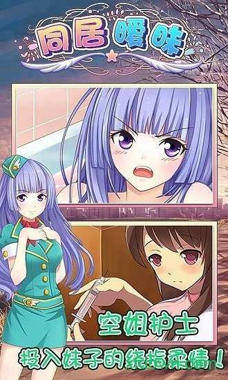同居暧昧汉化版