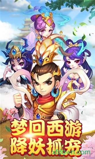 qq梦回西游手机版