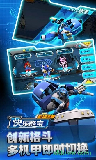 快乐酷宝格斗之王手游