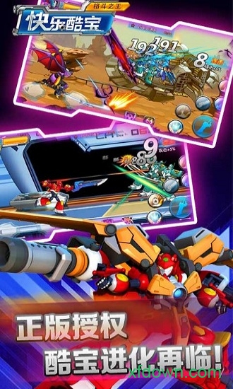 快乐酷宝格斗之王爱游戏版