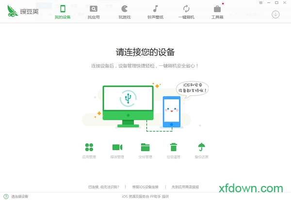 豌豆荚电脑版