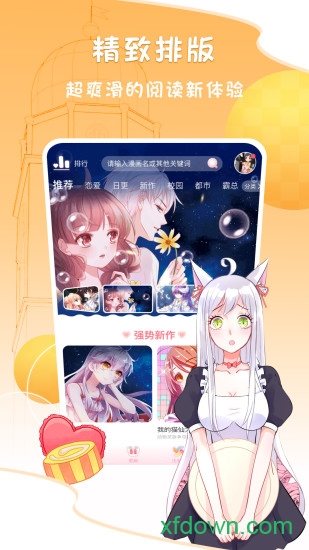 爱优漫免费官方