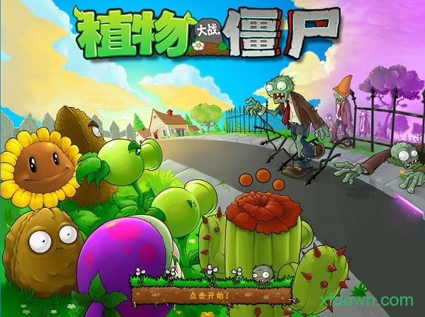 植物大战僵尸原版