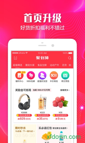 聚划算app