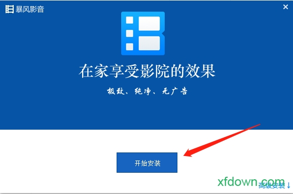 暴风影音5精简版