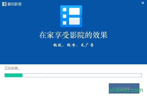 暴风影音5精简版