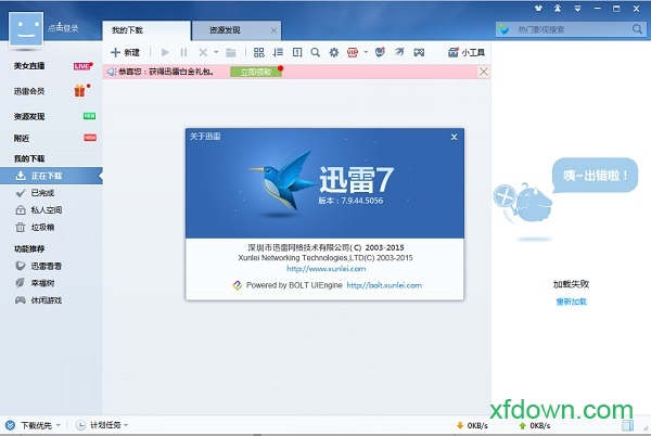迅雷7官方