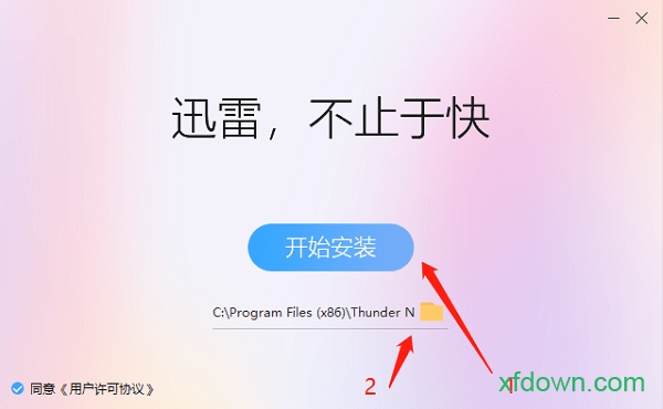 迅雷7官方