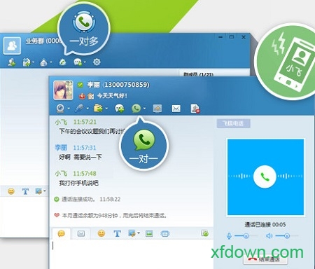 和飞信企业版最新