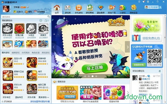 qq游戏大厅2014官方
