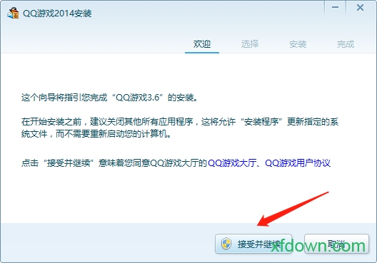 qq游戏大厅2014官方