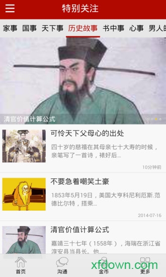 特别关注app