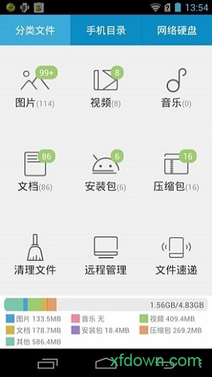 360文件管理器手机版