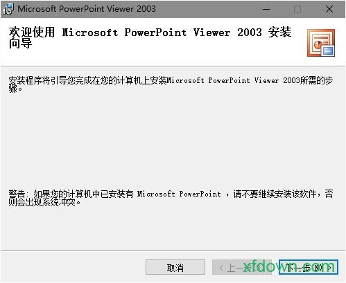powerpoint2003官方
