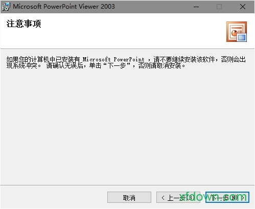 powerpoint2003官方
