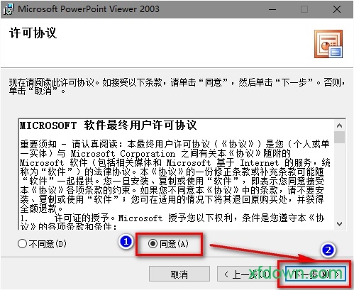 powerpoint2003官方